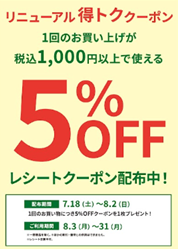 ハンズ ららぽーと豊洲店がリニューアルオープン