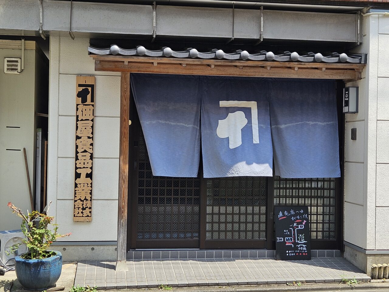 老舗の煮豆・佃煮専門店の佃屋