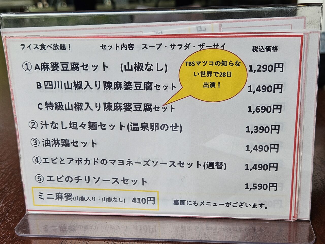 芝蘭 豊洲店で麻婆豆腐ランチ