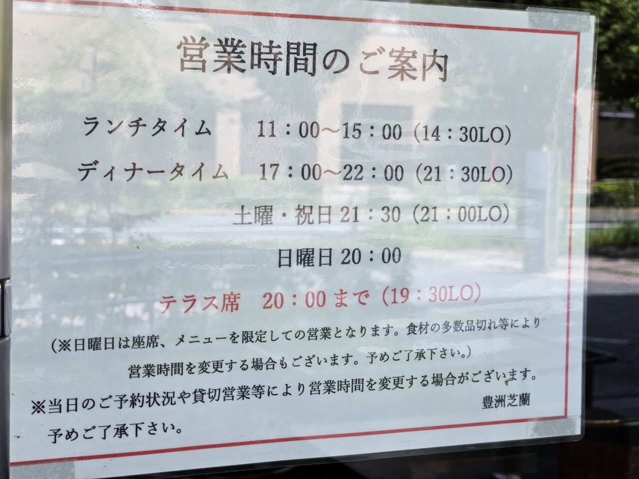 芝蘭 豊洲店で麻婆豆腐ランチ