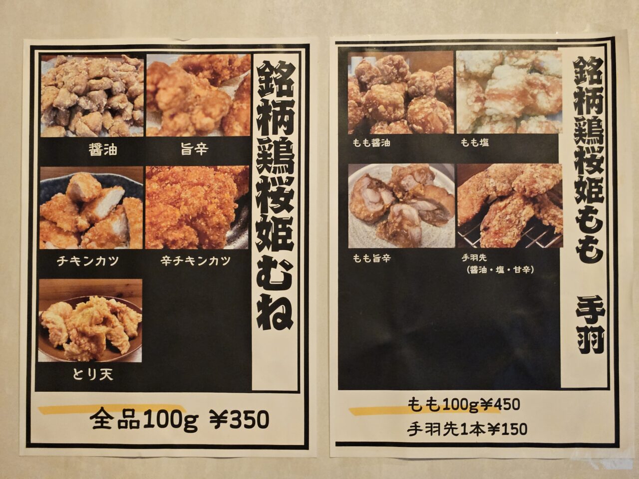 亀戸の唐揚げ専門店「COCCALA（コッカラ）」でテイクアウト