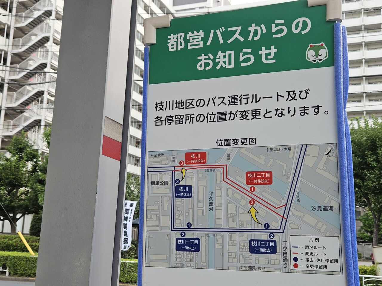 枝川橋の架け替え