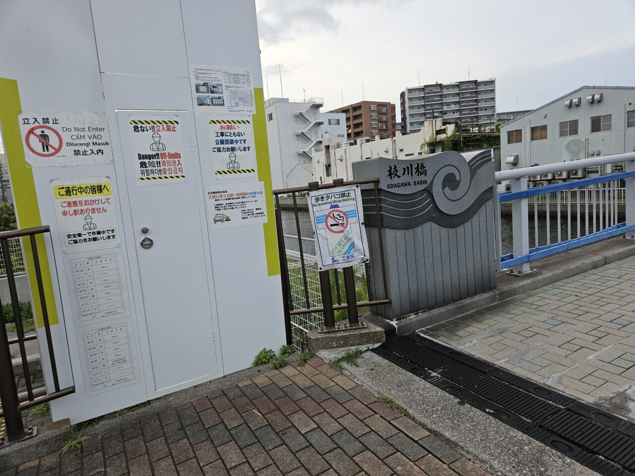 枝川橋の架け替え