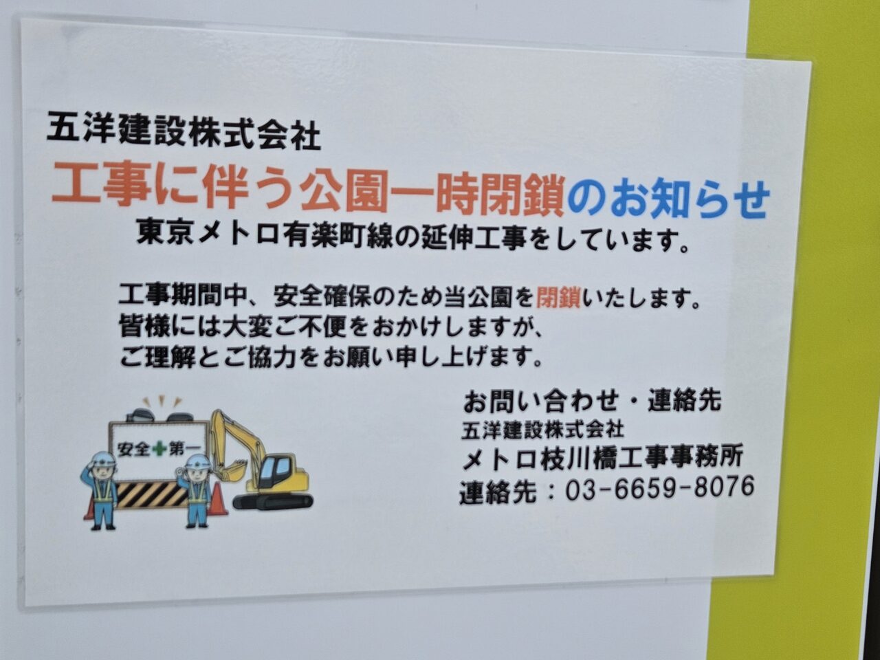 枝川橋の架け替え