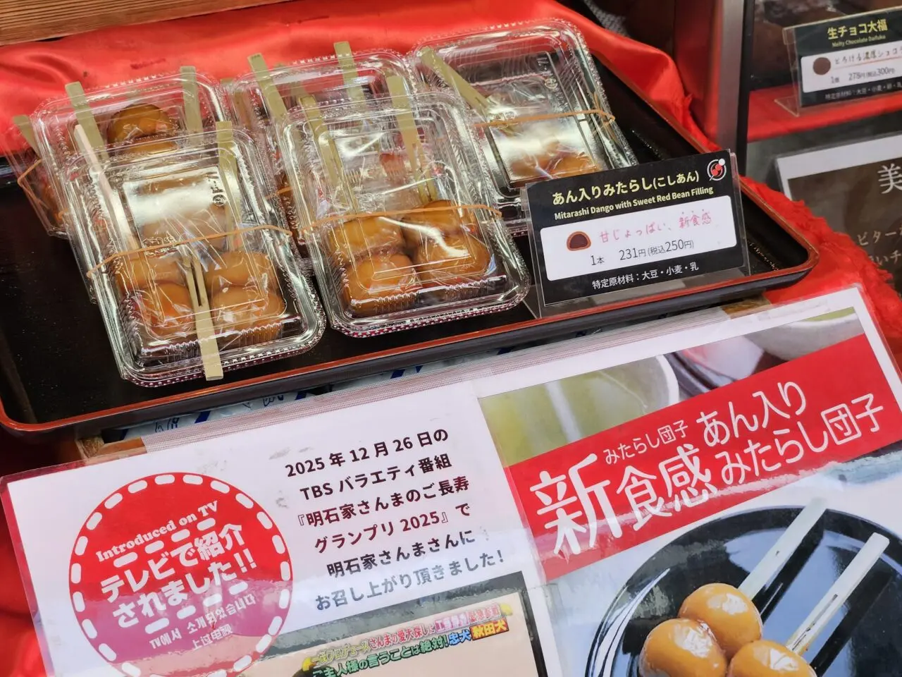 砂町銀座のつづみ団子で休憩
