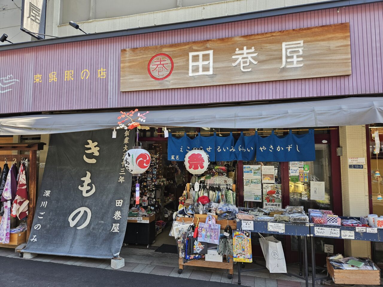 田巻屋で祭り用品を購入できます