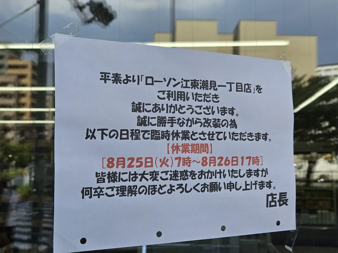 ローソン 江東潮見一丁目店が調理ロボを導入予定