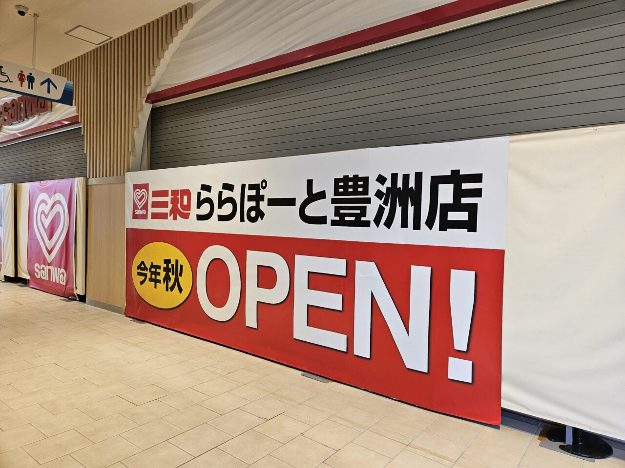 ららぽーと豊洲2026年夏秋のオープン情報