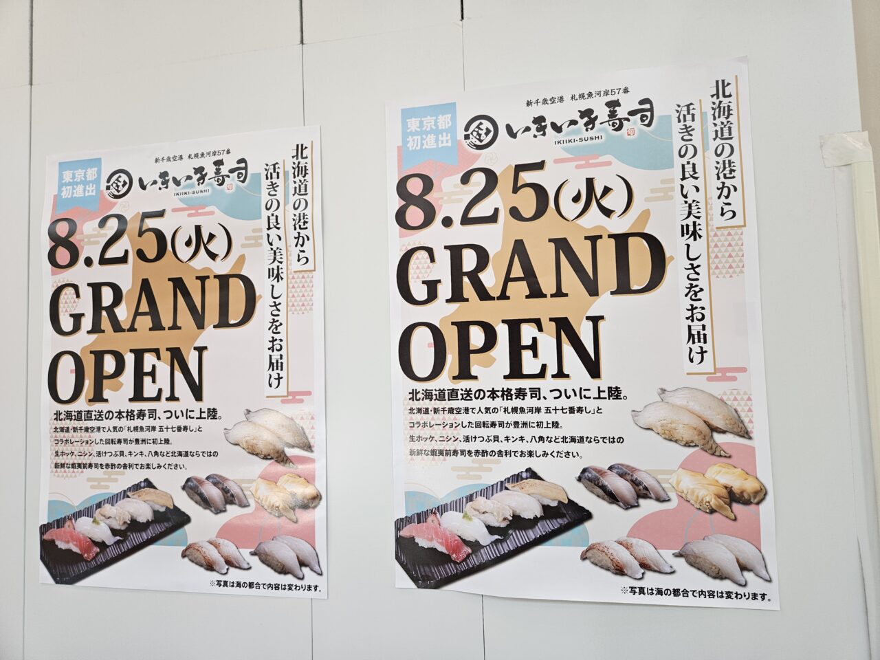 札幌魚河岸57番 いきいき寿司 アーバンドック ららぽーと豊洲店がオープン予定