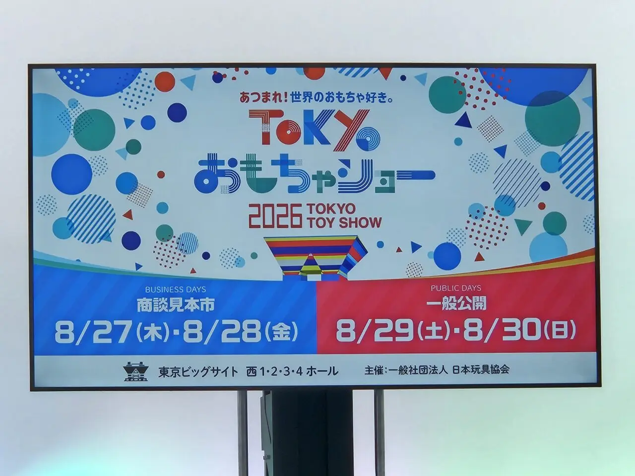 TOKYOおもちゃショー2026が開催