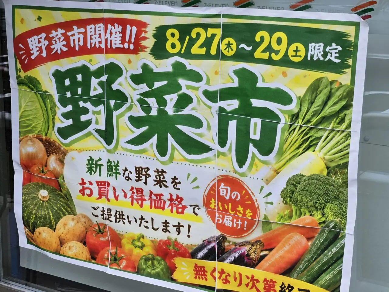 セブン-イレブン 辰巳の森海浜公園前店がオープン