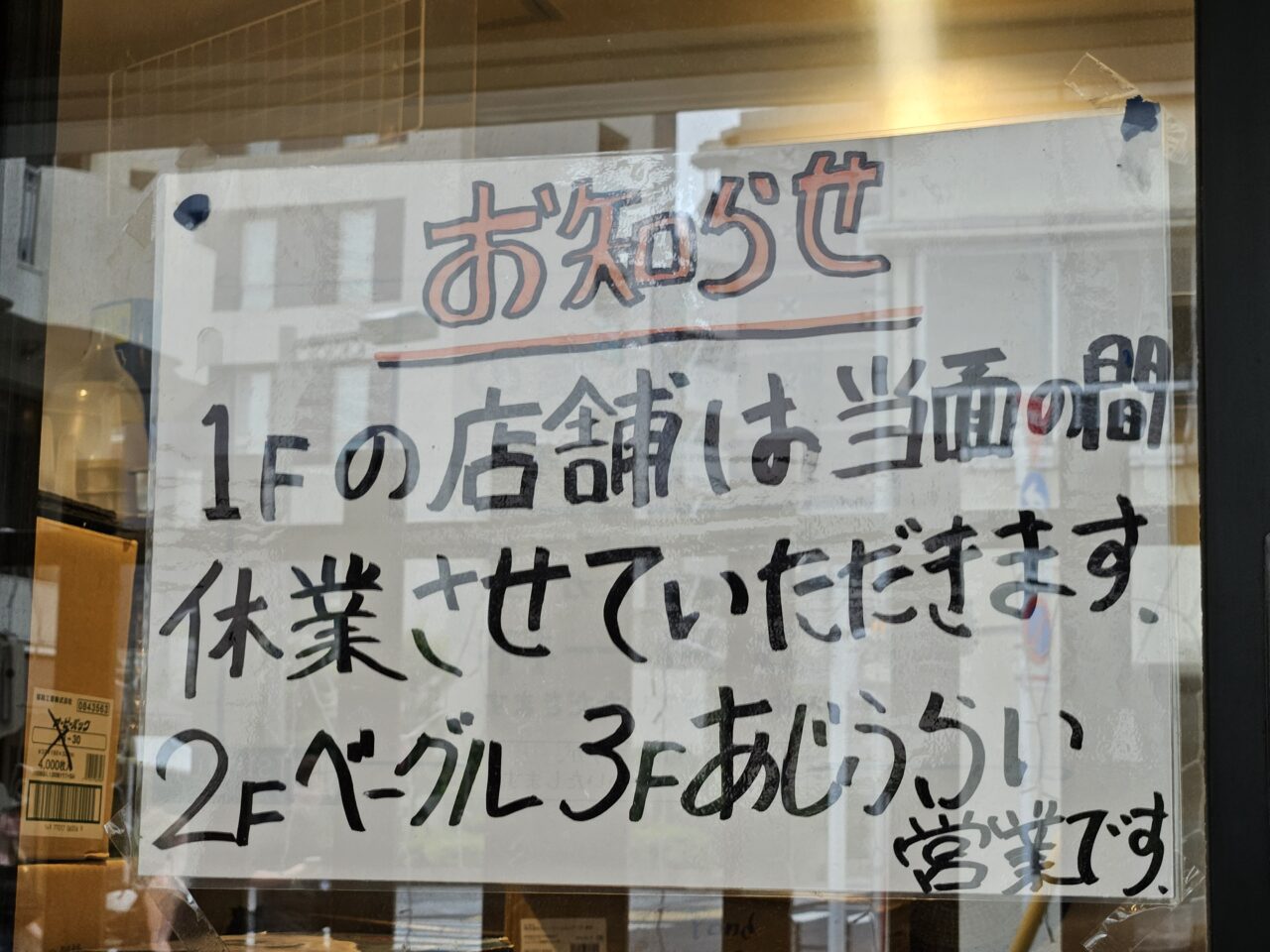 TSUMUJI Monnaka内の2店舗が閉店