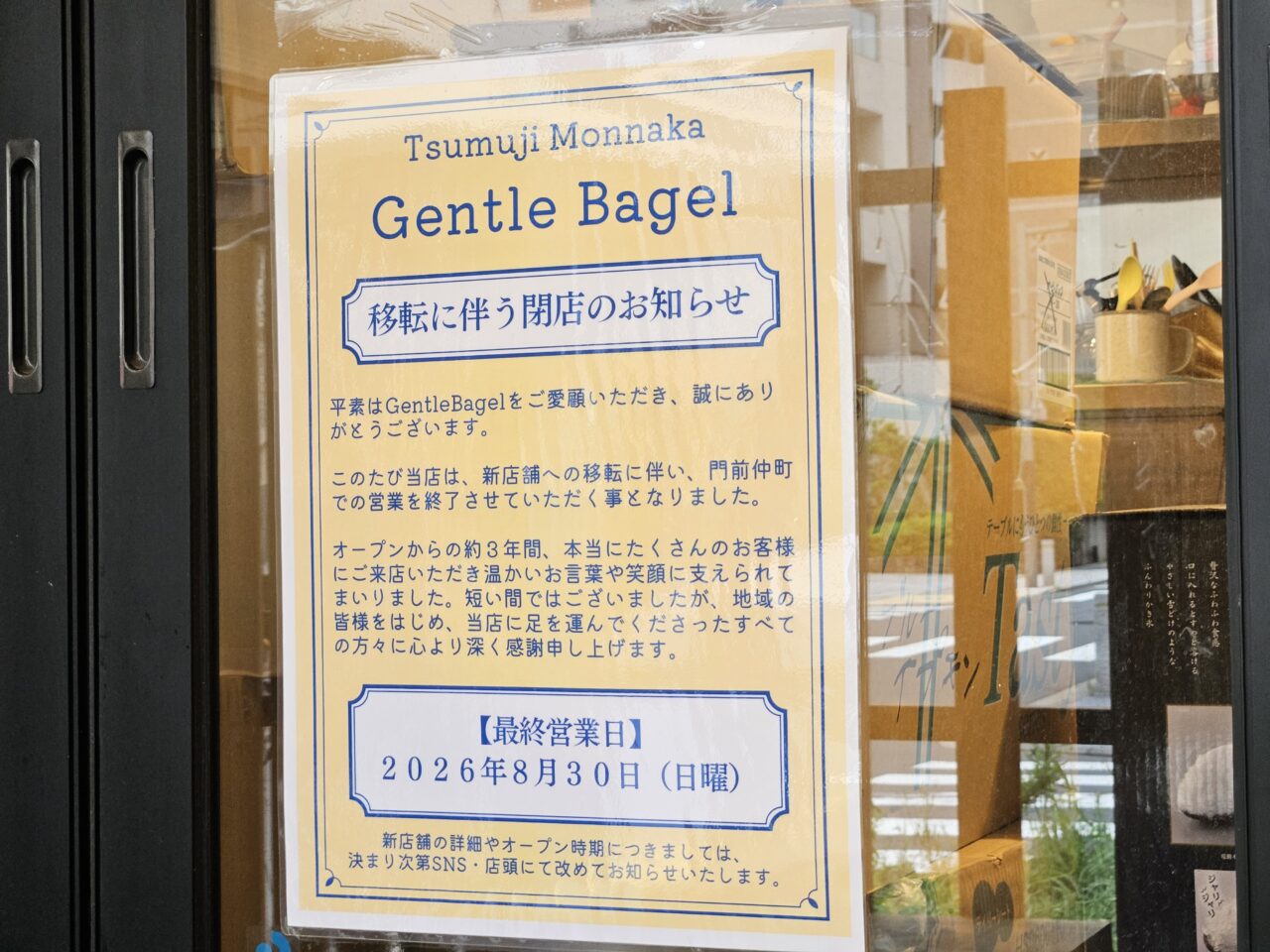 TSUMUJI Monnaka内の2店舗が閉店