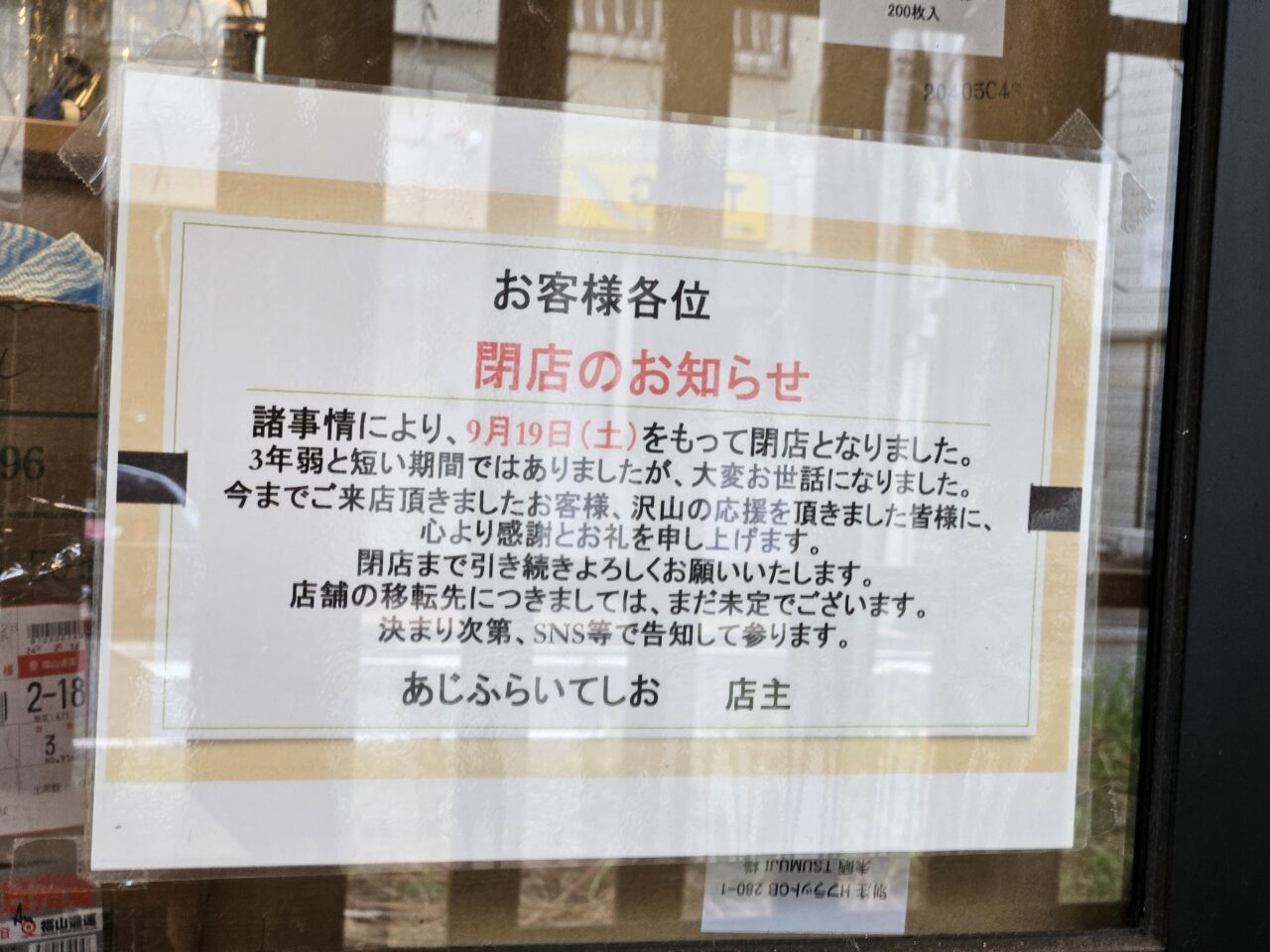 TSUMUJI Monnaka内の2店舗が閉店