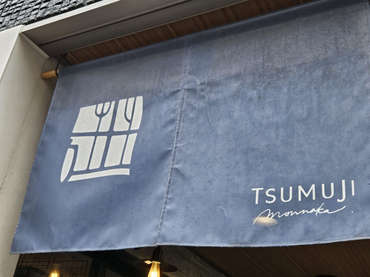 TSUMUJI Monnaka内の2店舗が閉店