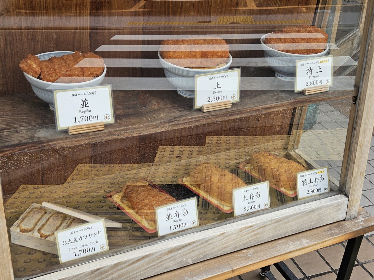 とんかつ丸七 深川不動店が閉店