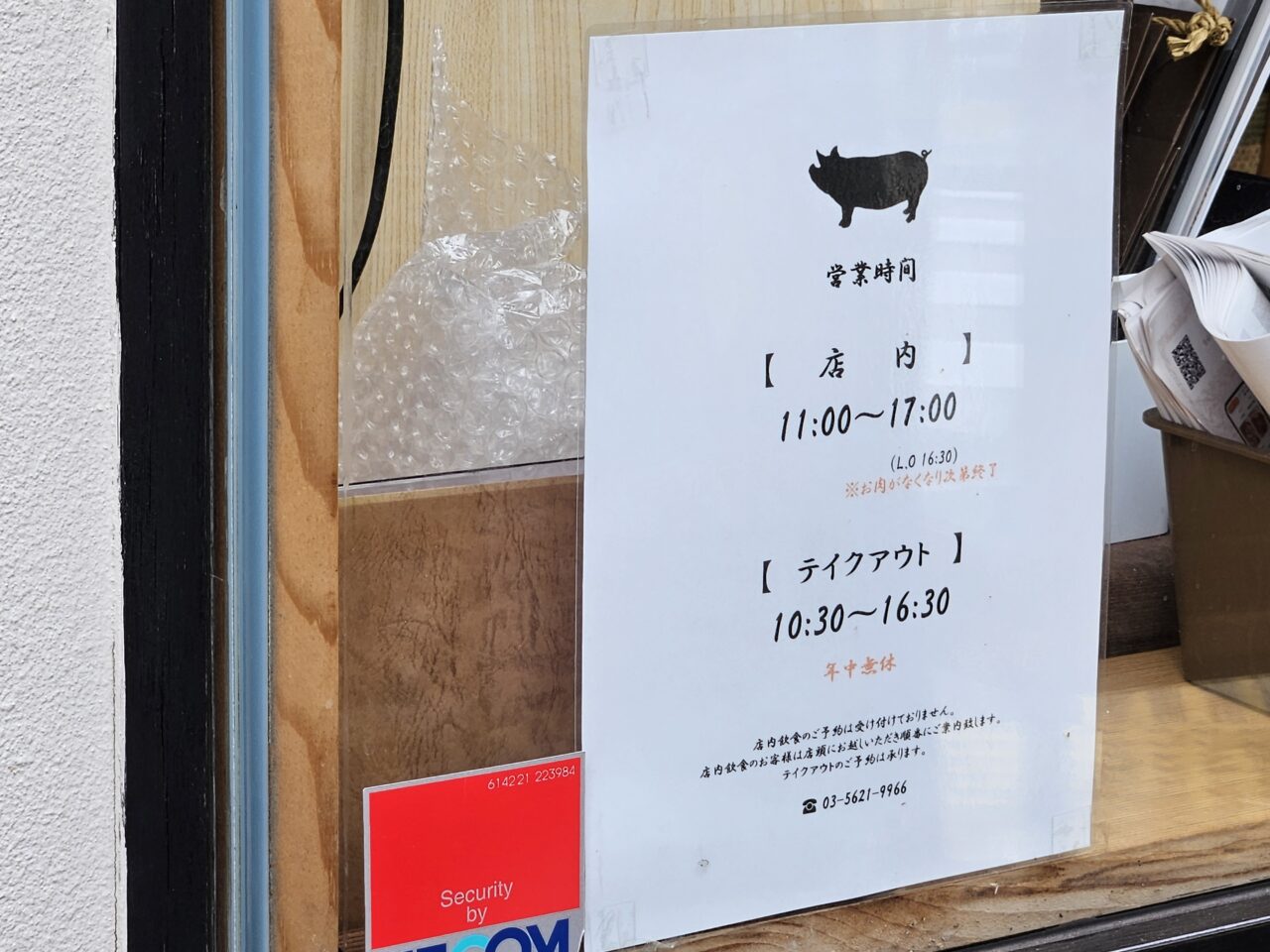 とんかつ丸七 深川不動店が閉店