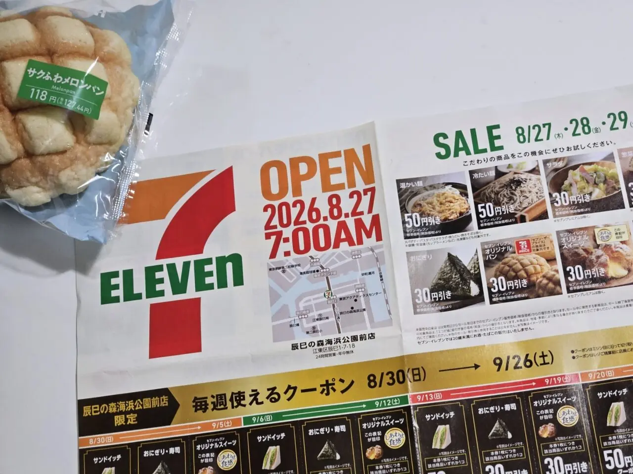 セブン-イレブン 辰巳の森海浜公園前店がオープン