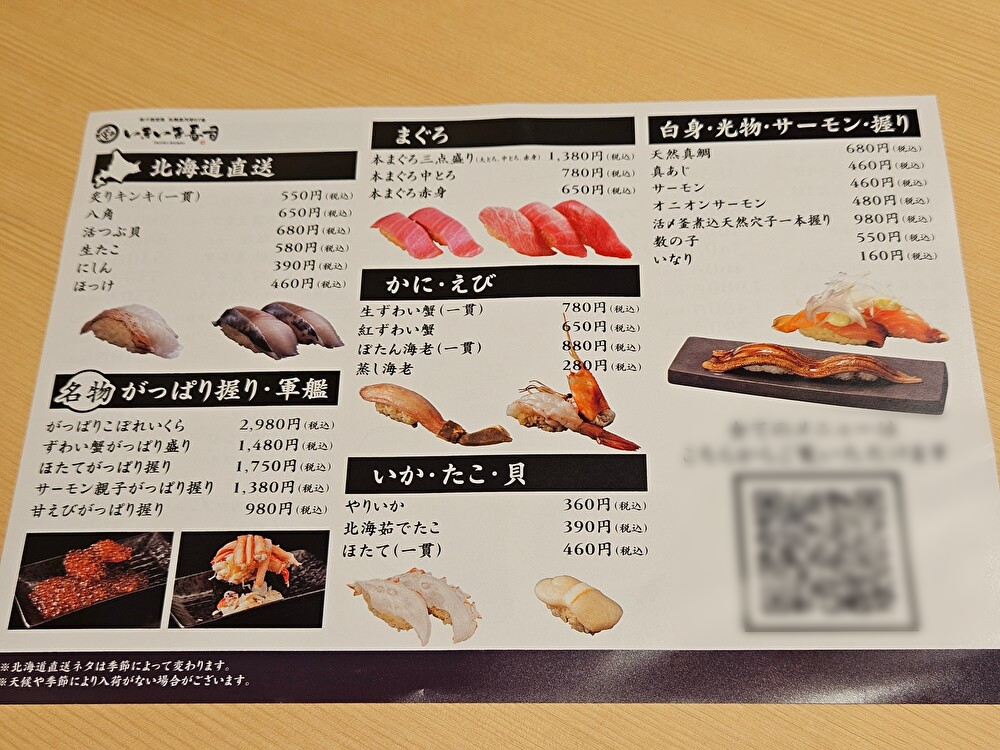 札幌魚河岸57番 いきいき寿司 アーバンドック ららぽーと豊洲店がオープン予定