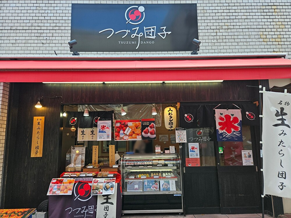砂町銀座のつづみ団子で休憩