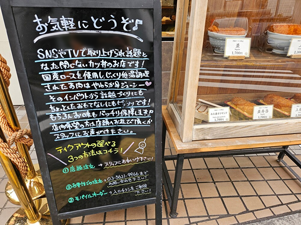 とんかつ丸七 深川不動店が閉店