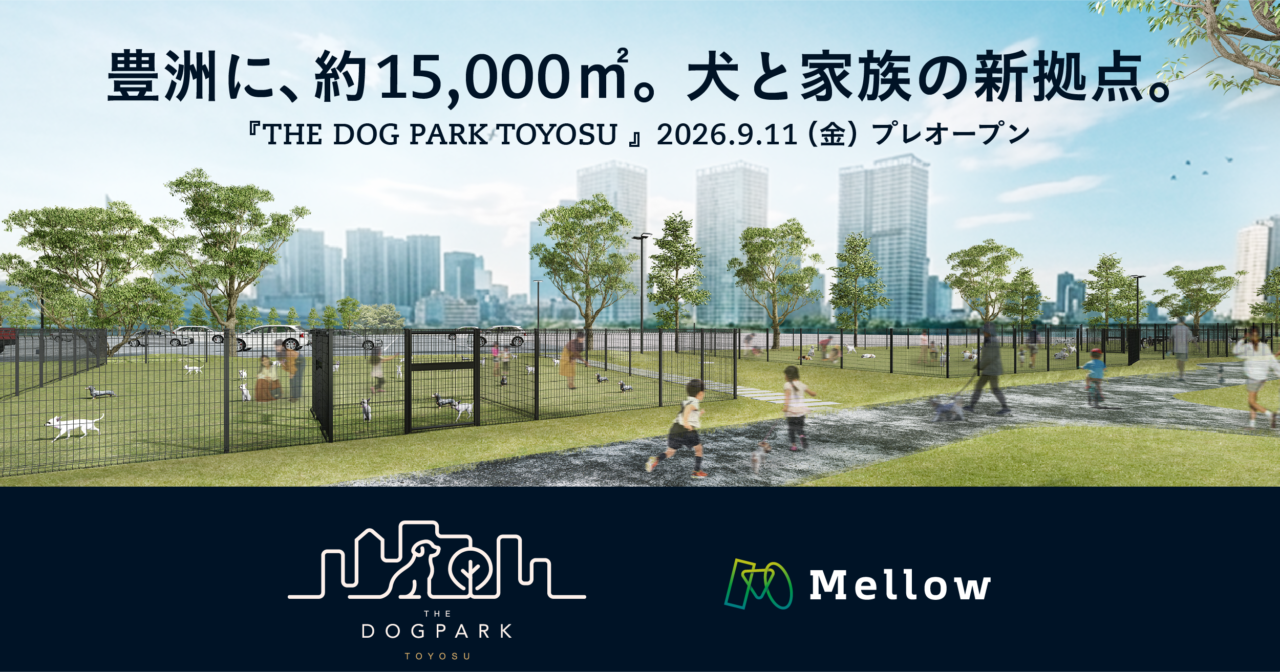 THE DOG PARK TOYOSUがオープン予定