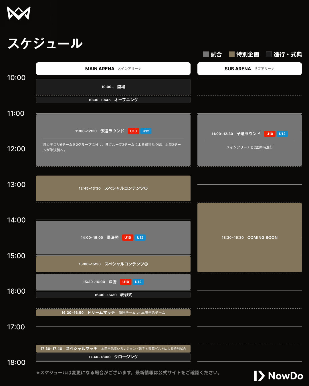 4v4 FINAL 2026-27がTOYOTA ARENA TOKYOで開催決定