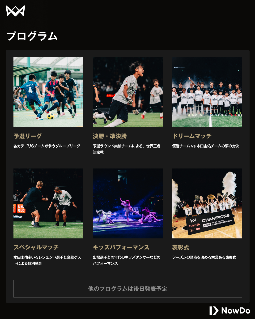 4v4 FINAL 2026-27がTOYOTA ARENA TOKYOで開催決定