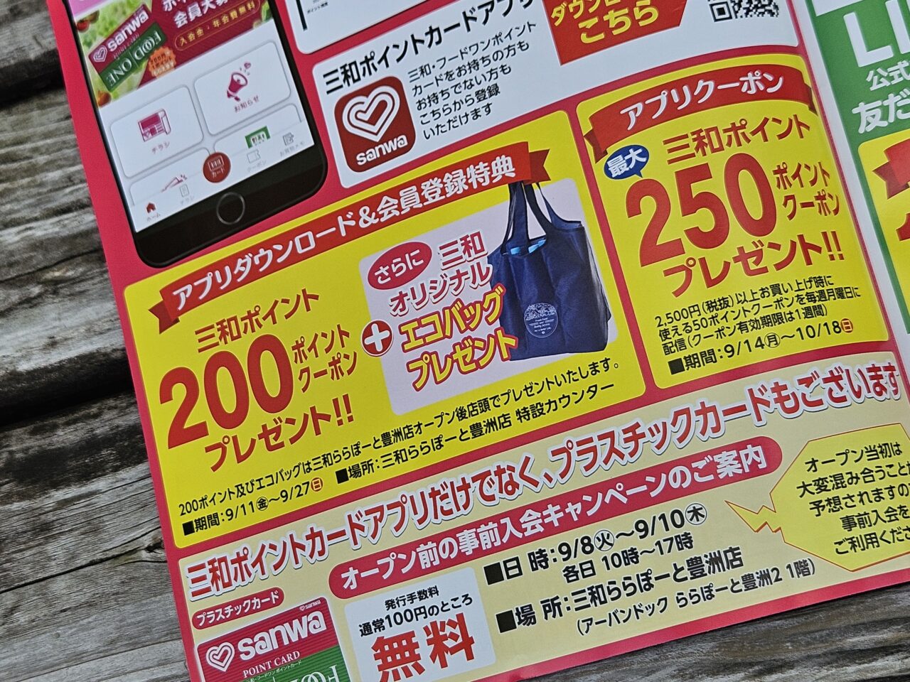 スーパー三和が豊洲にオープン