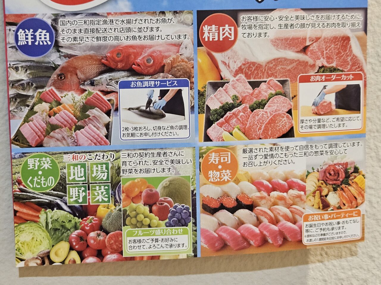 スーパー三和が豊洲にオープン
