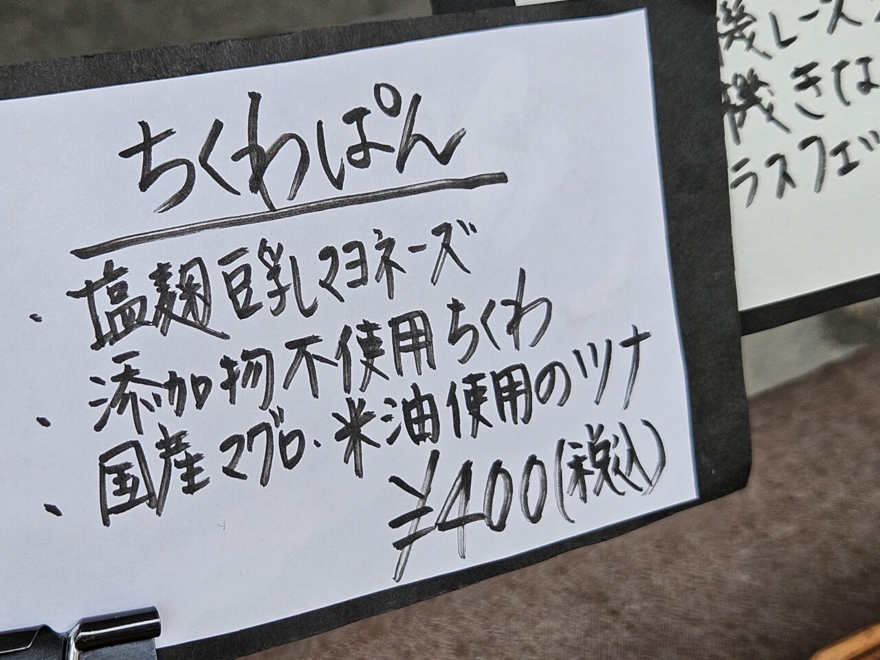 bakery 426の自家製酵母パン