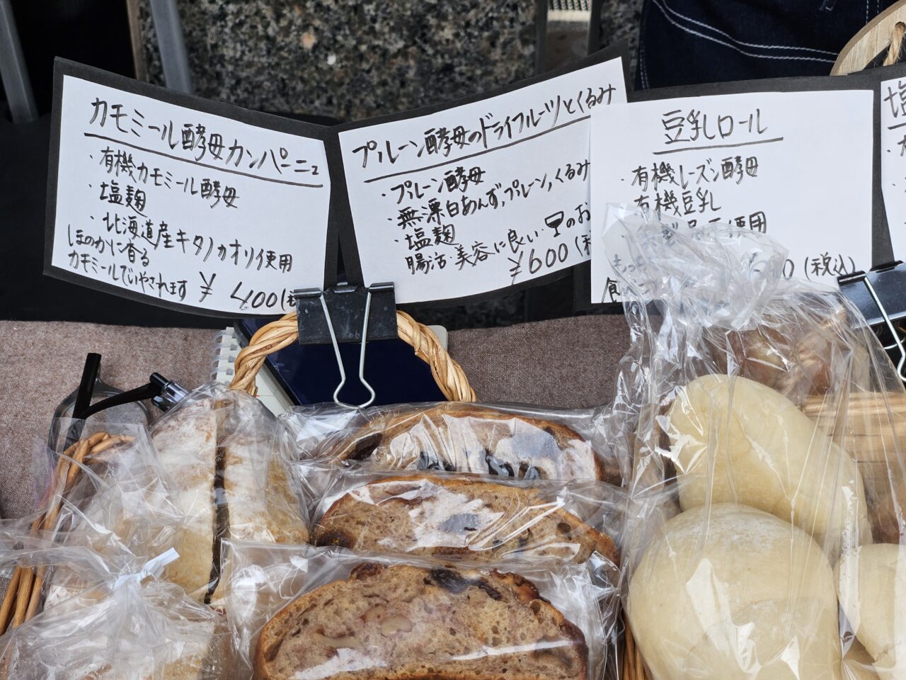 bakery 426の自家製酵母パン