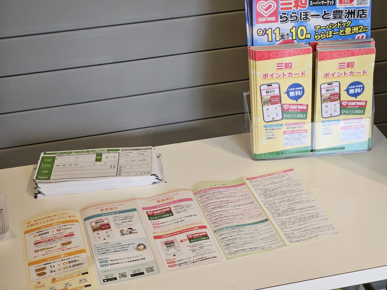 スーパー三和が豊洲にオープン