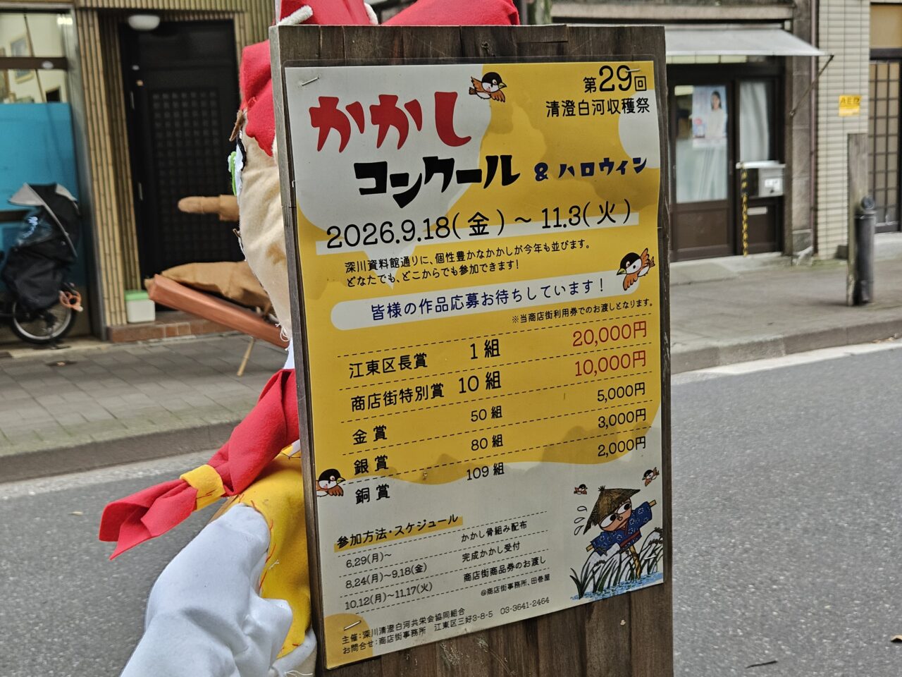 かかしコンクールが開催