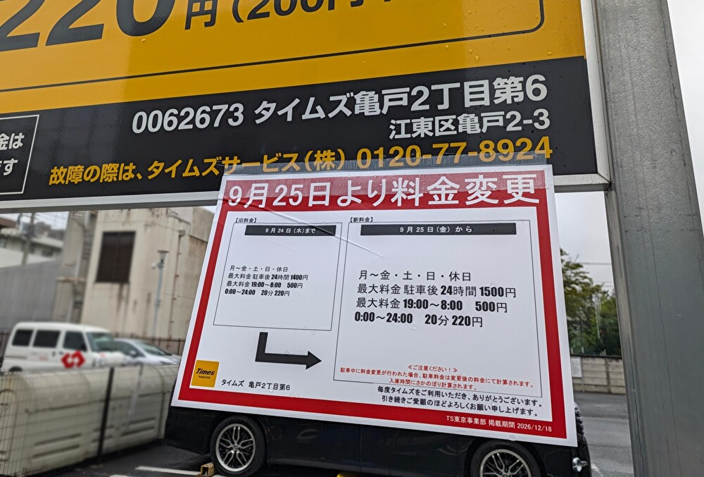 ハートのタイムズキャンペーン