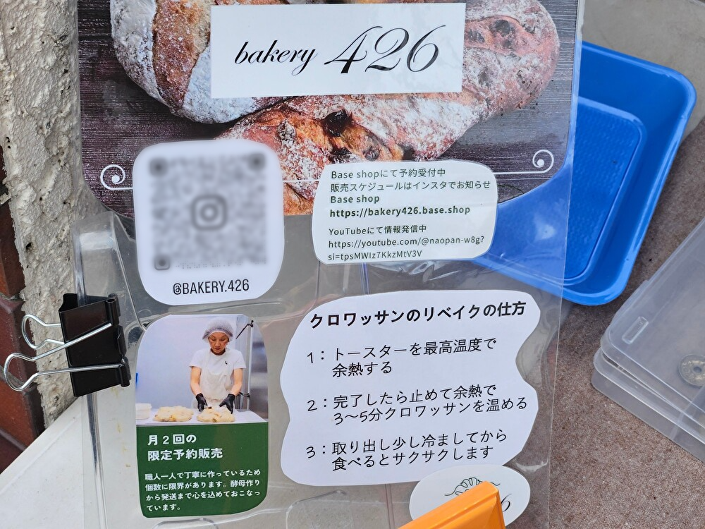 bakery 426の自家製酵母パン