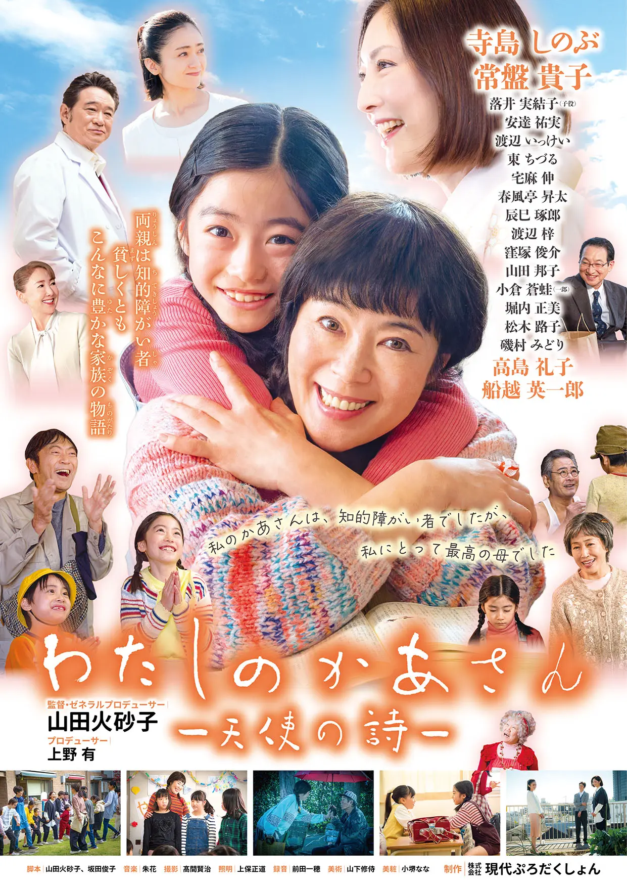 森下文化センターで映画上映会