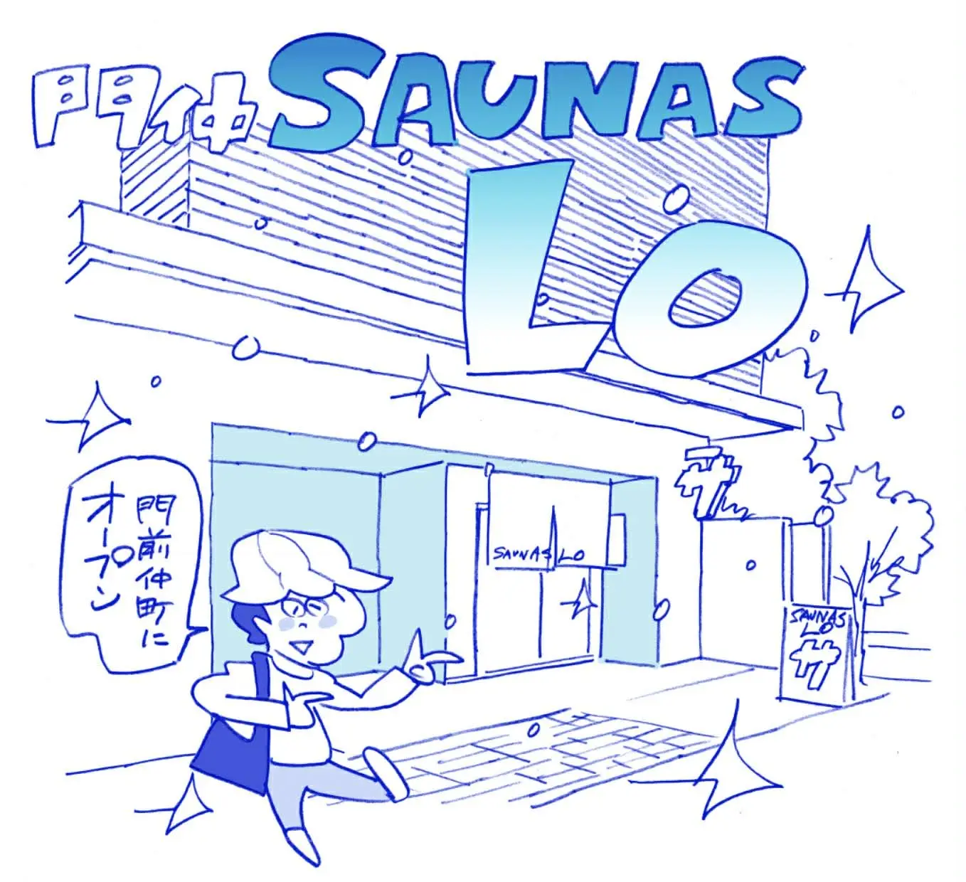 門仲SAUNAS LOがグランドオープン
