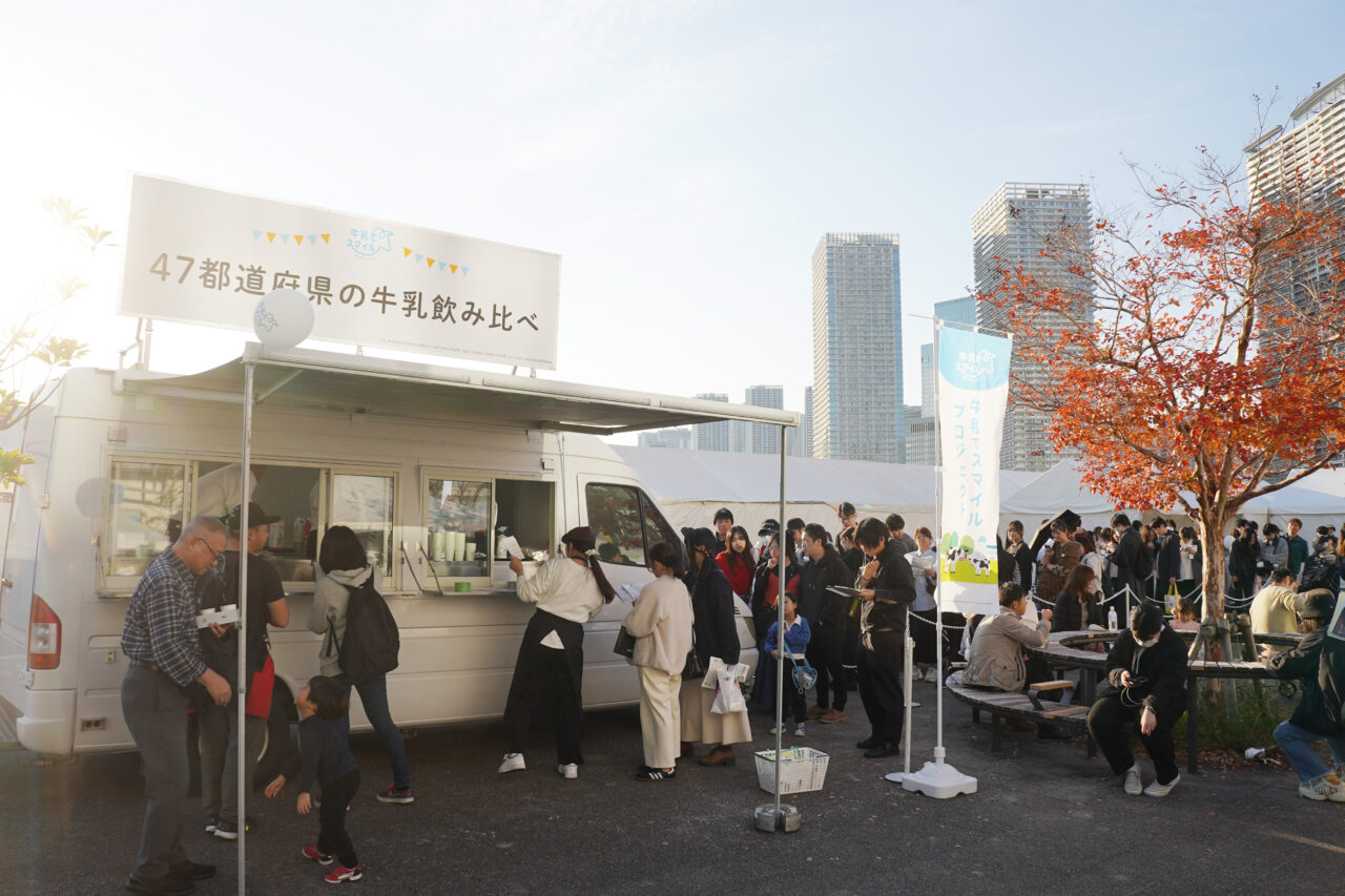 牛乳でスマイルプロジェクト ミルクフェス in 豊洲 2026が開催