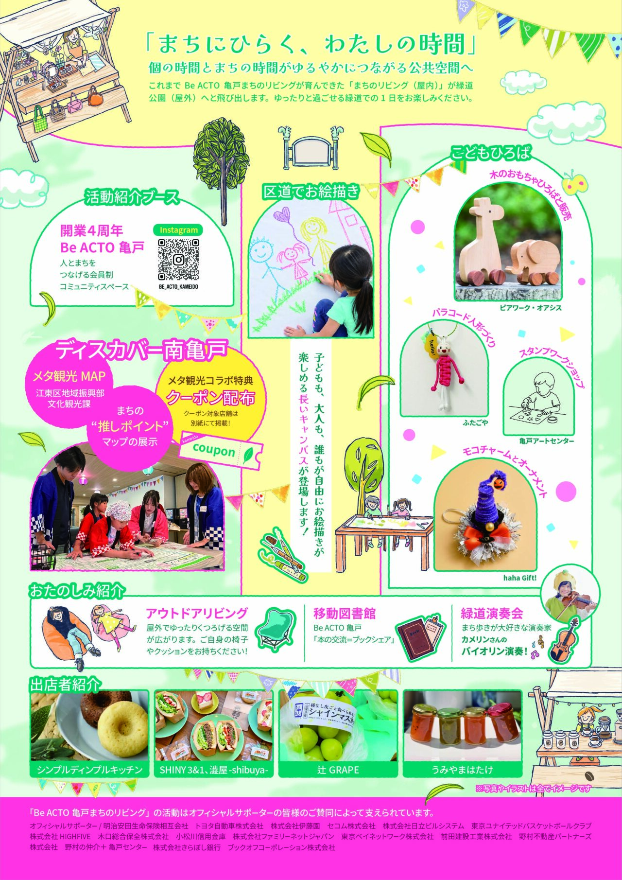 亀戸「まちのリビング 緑道デイ」が開催