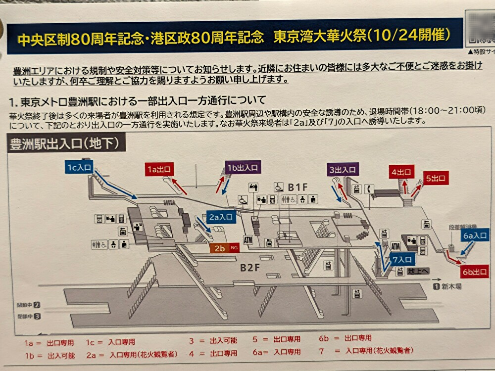 「東京湾大華火祭2026」交通規制等
