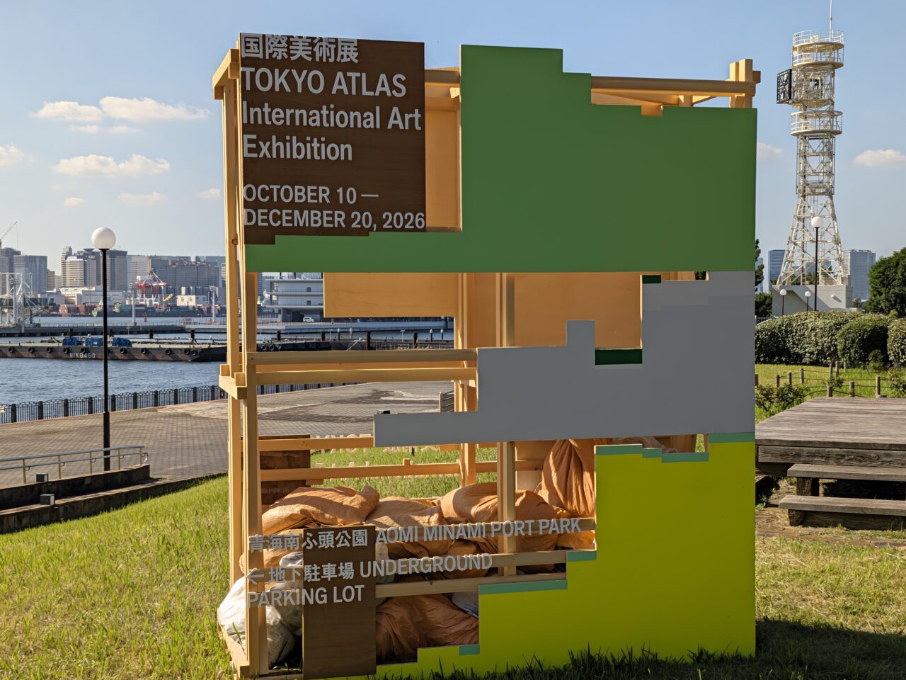 国際美術展 TOKYO ATLASが開幕