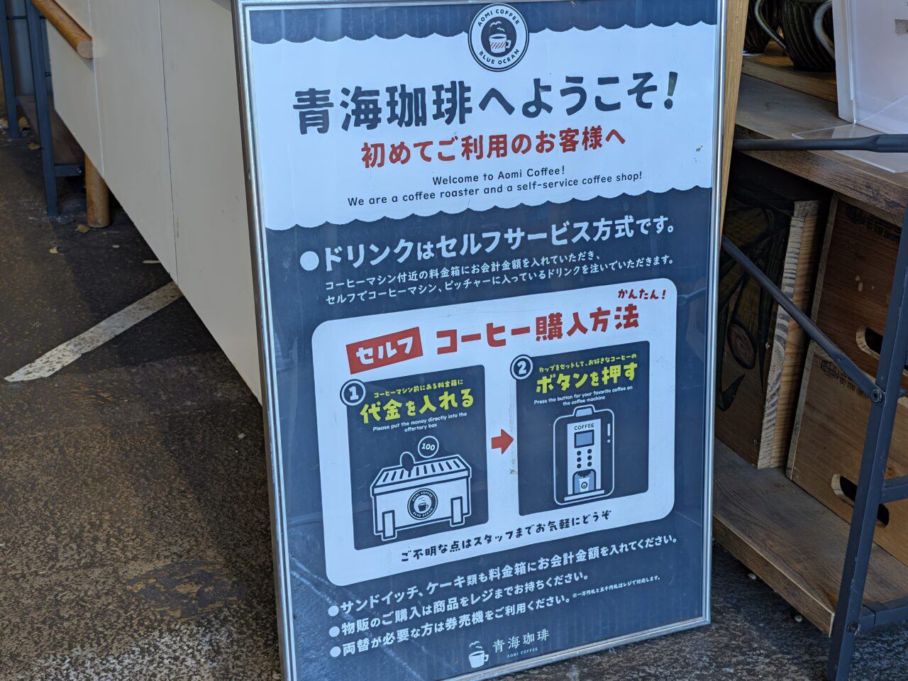 青海珈琲本店でカフェタイム