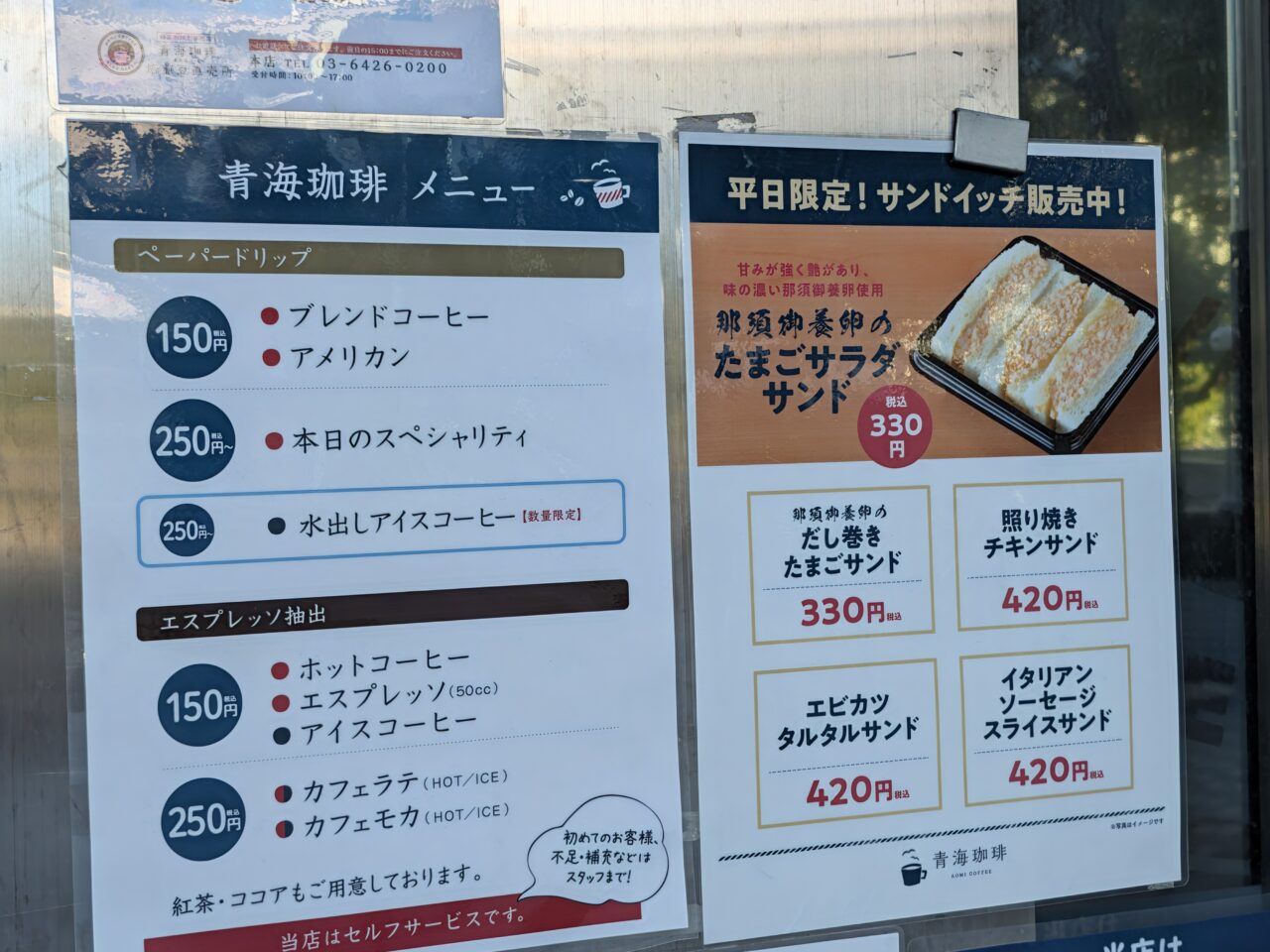 青海珈琲本店でカフェタイム