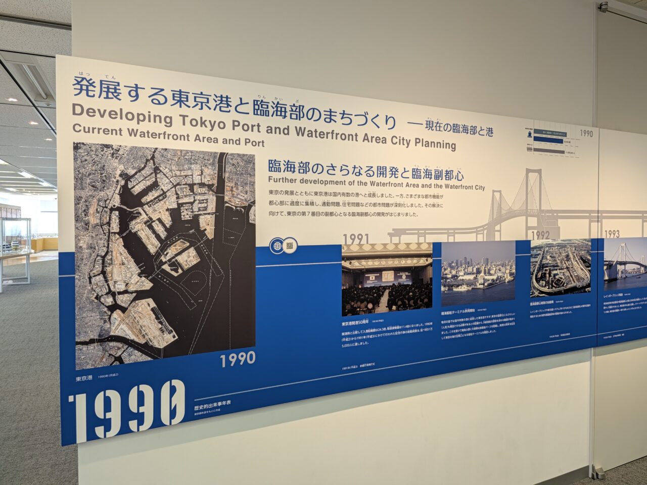 東京臨海部広報展示室 TOKYO ミナトリエ