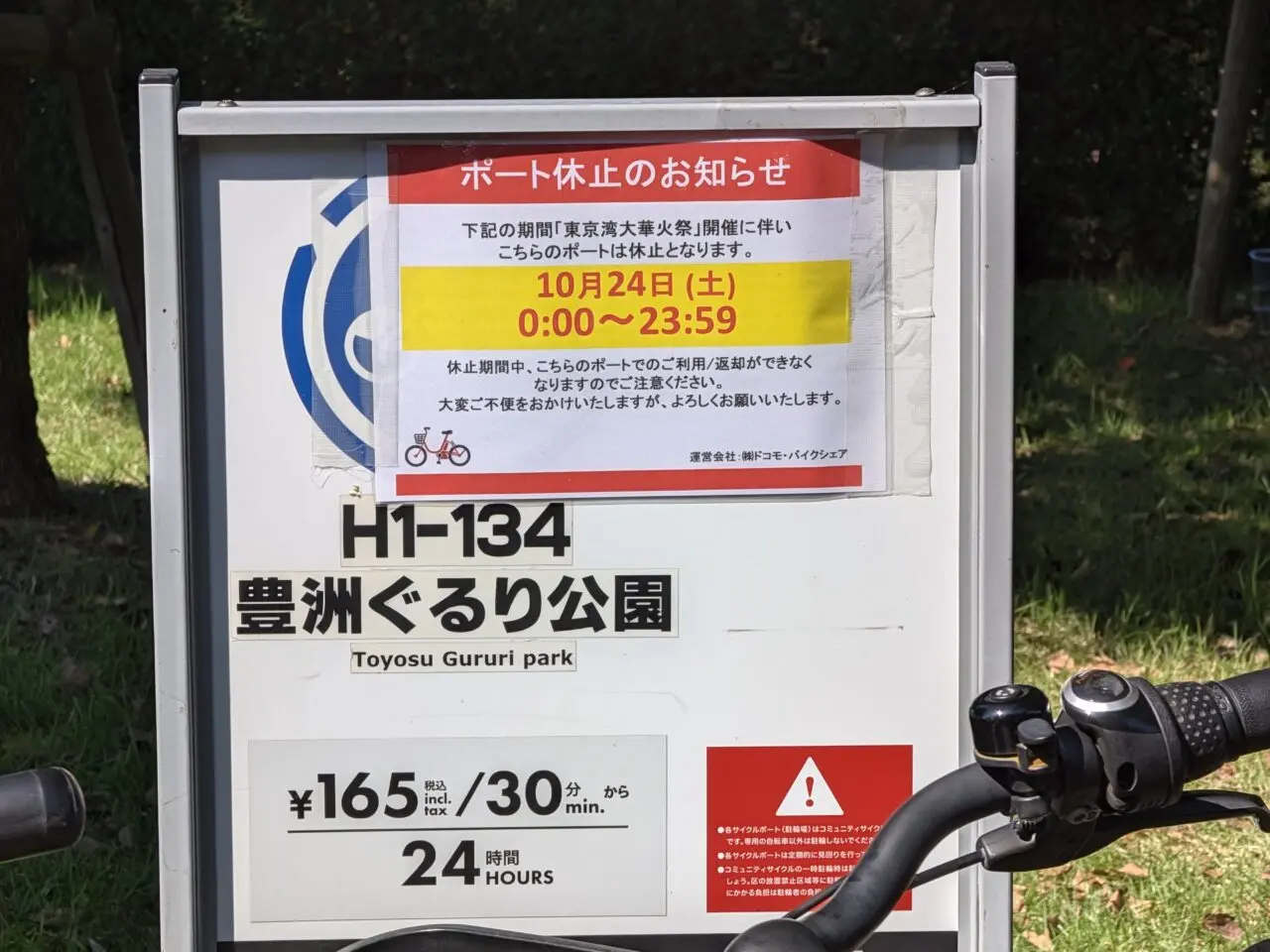 「東京湾大華火祭2026」交通規制等