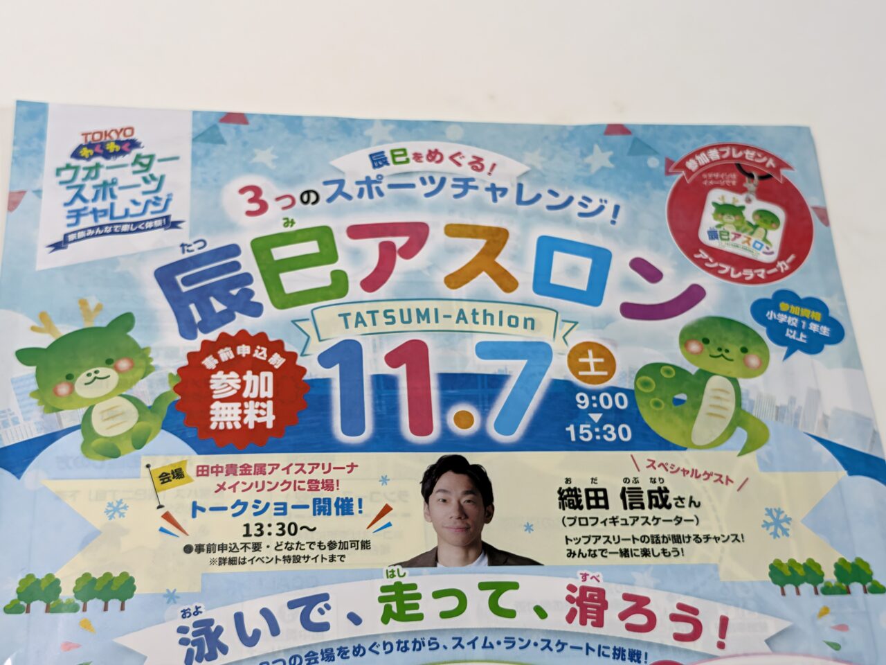 辰巳アスロンが初開催