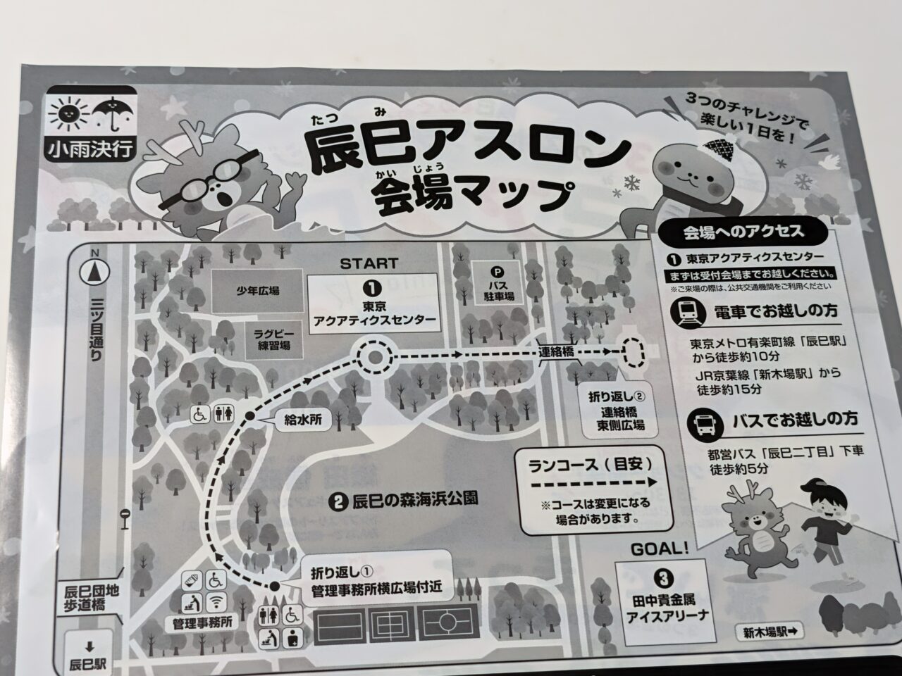 辰巳アスロンが初開催