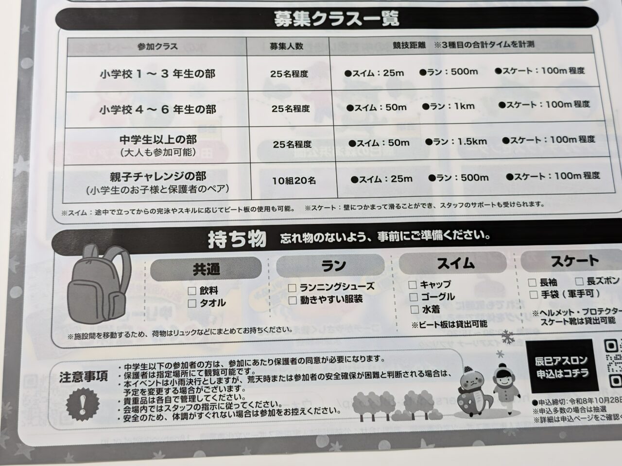 辰巳アスロンが初開催