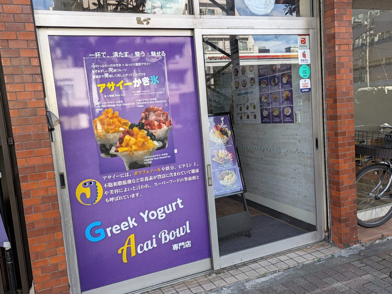 アサイーボウルとグリークヨーグルト専門店 Jbowl木場店
